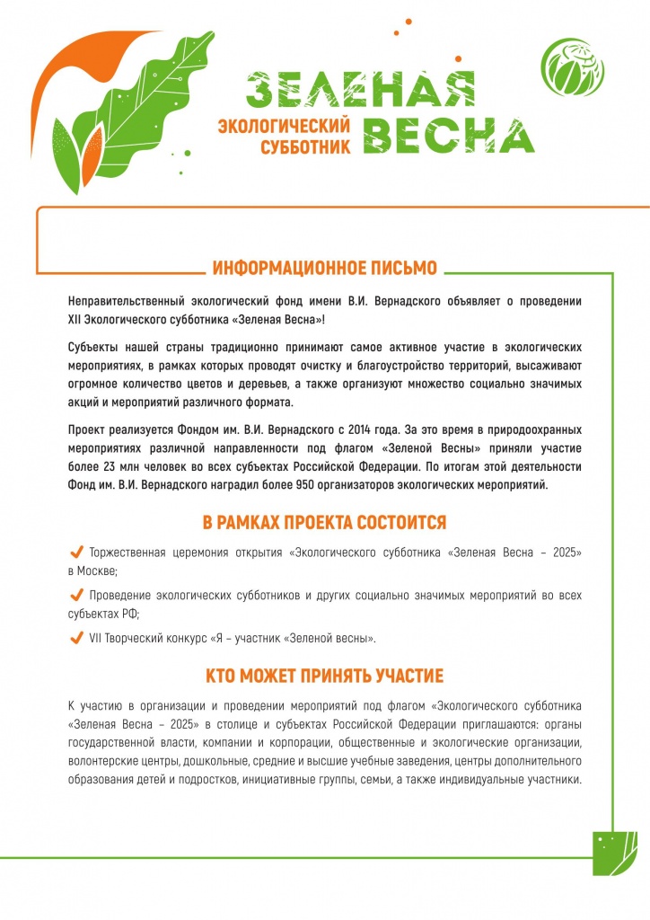 Информационоое письмо_2025-1.jpg